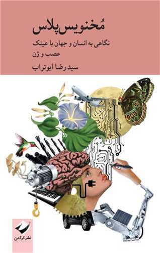 مخنويس پلاس (کرگدن)