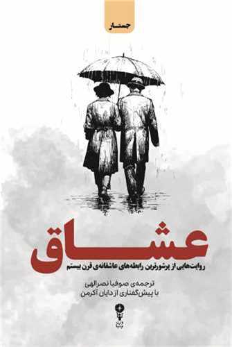 عشاق (وزن دنيا)