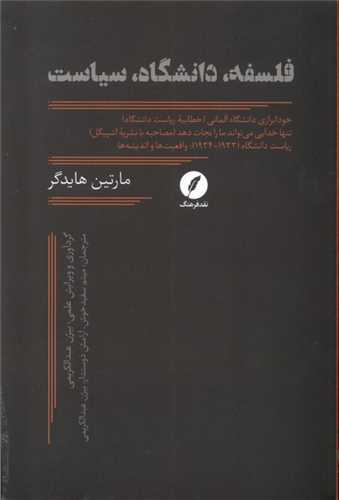 فلسفه دانشگاه سياست (نقد فرهنگ)