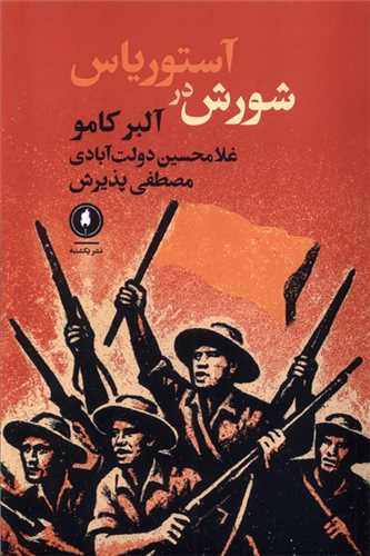 شوش در آستورياس (يکشنبه)
