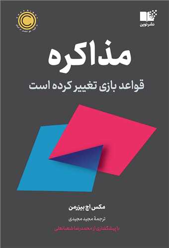 مذاکره (نوين)