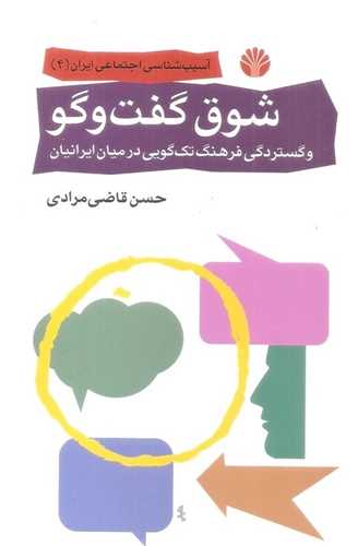 شوق گفت و گو (اختران)