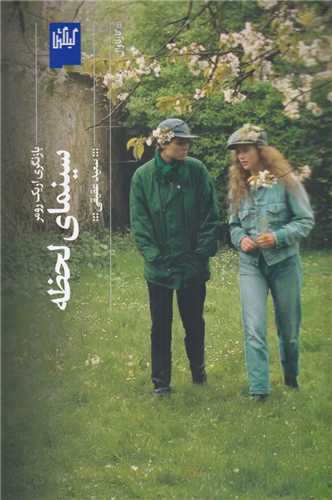 سینمای لحظه