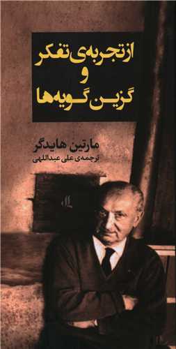 از تجربه ي تفکر و گزين گويه ها (لوگوس)