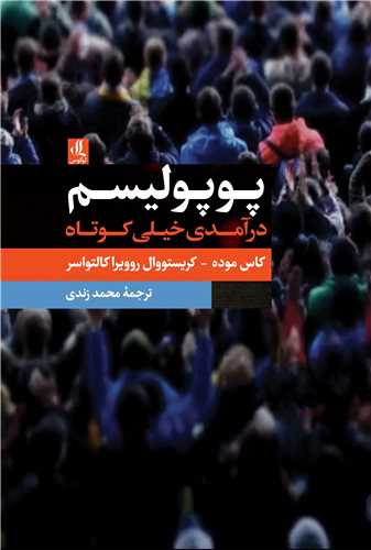 پوپوليسم (لوگوس)