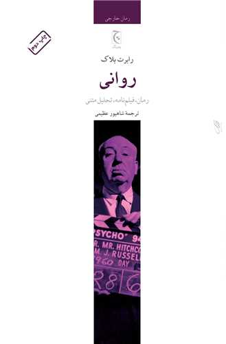 رواني (چترنگ)