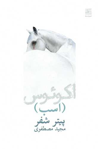 اکوئوس (نيلا)