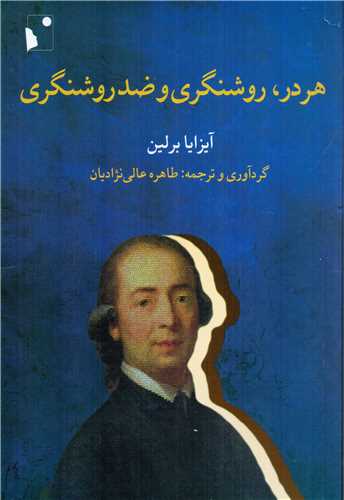 هردر روشنگر و ضدروشنگری