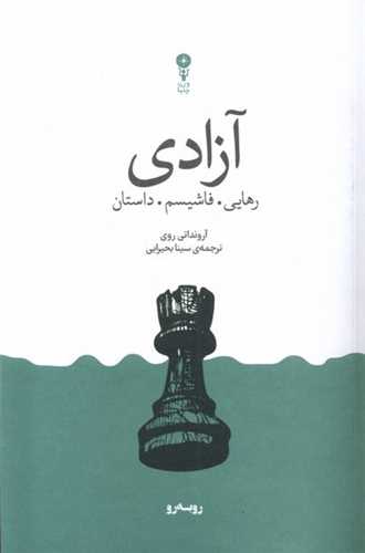 آزادي (وزن دنيا)