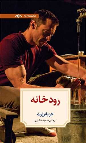 رودخانه (ديدآور)