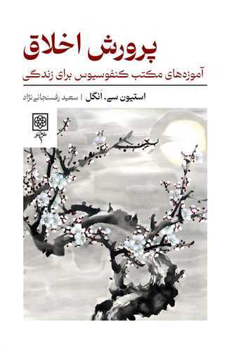 پرورش اخلاق
