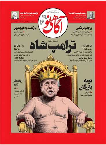 مجله آگاهی نو 16