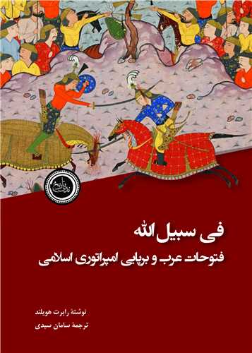 فی سبیل الله