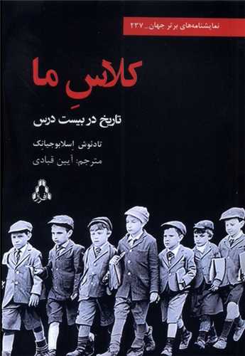 کلاس ما (افراز)