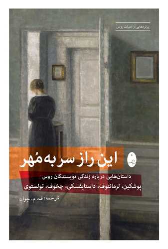 این راز سر به مهر