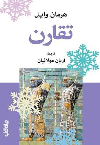 تقارن