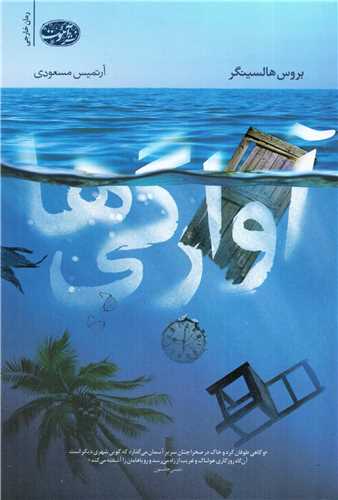 آوارگي ها (آموت)