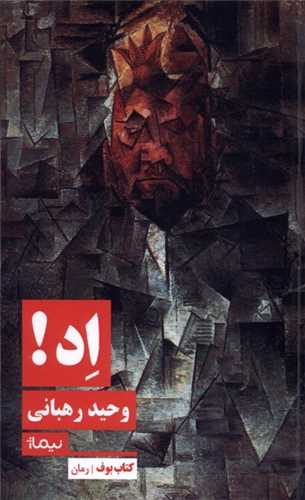 اد (نيماژ)