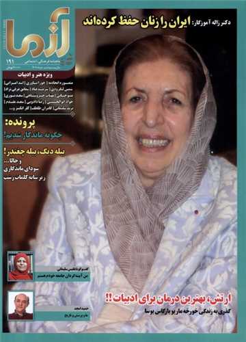 مجله آزما191