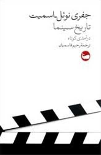 تاریخ سینما