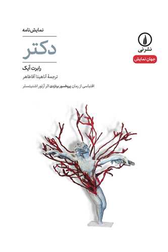 دکتر