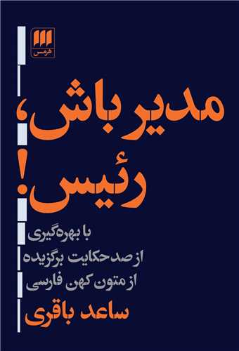 مدیر باش رئیس
