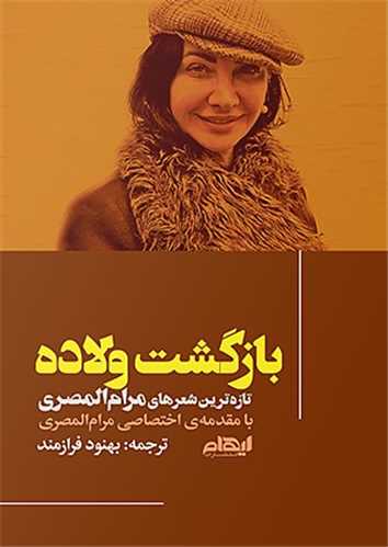 بازگشت ولاده