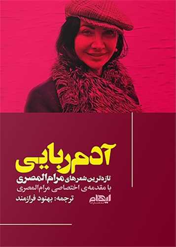 آدم ربایی