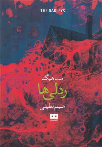 ردلی ها