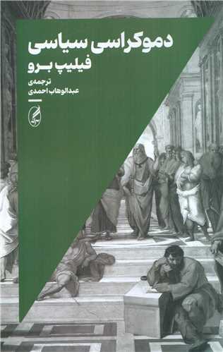 دموکراسی سیاسی