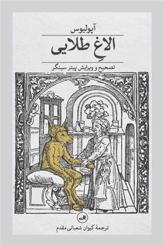 الاغ طلایی