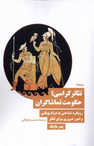 تئاتر کراسي (نيماژ)