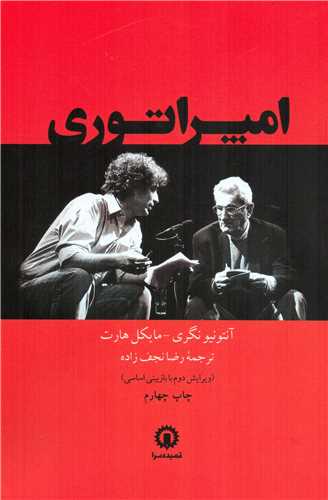 امپراتوري (قصيده سرا)