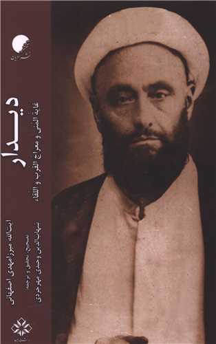 ديدار (نشر اديان)