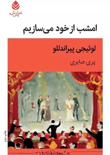 امشب از خود مي سازيم (قطره)