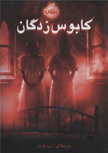 کابوس زدگان (پرتقال)