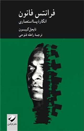 فرانتس فانون (کرگدن)