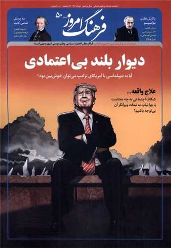 مجله فرهنگ امروز 50 (خرداد 1404)