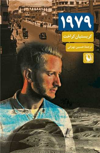 1979 (مرواريد)