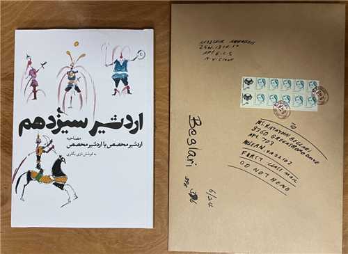 اردشیر سیزدهم