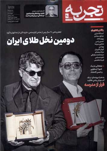 مجله تجربه 40
