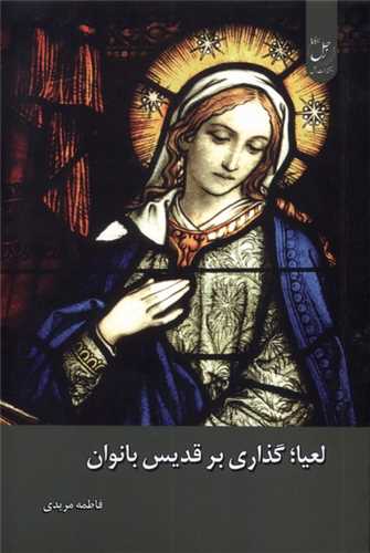 لعيا (زحل)