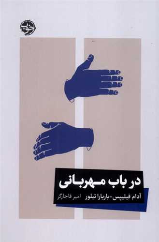 در باب مهربانی