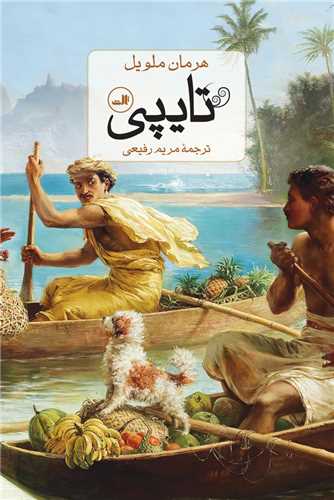 تايپي (ثالث)
