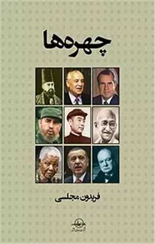 چهره ها