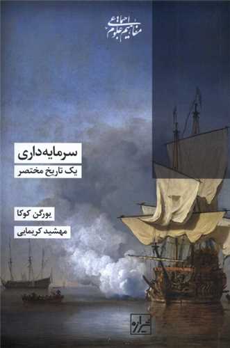 سرمایه داری