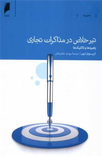 تیر خلاص در مذاکرات تجاری