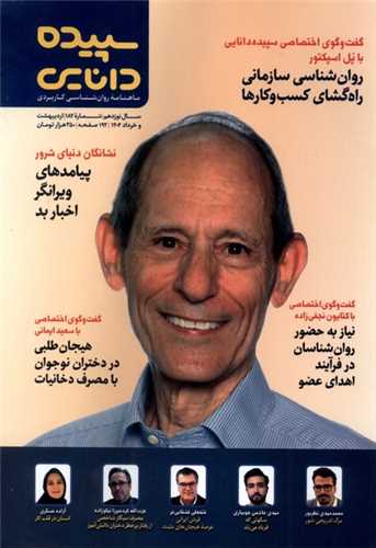 مجله سپیده دانایی 182