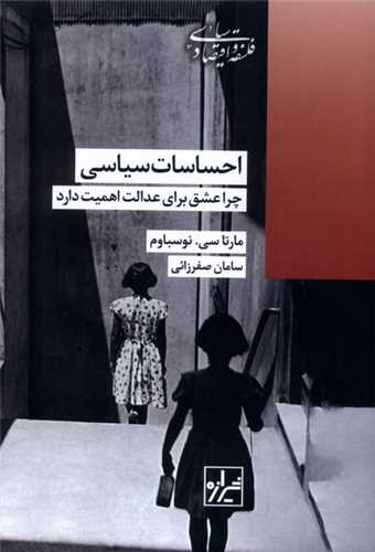 احساسات سیاسی