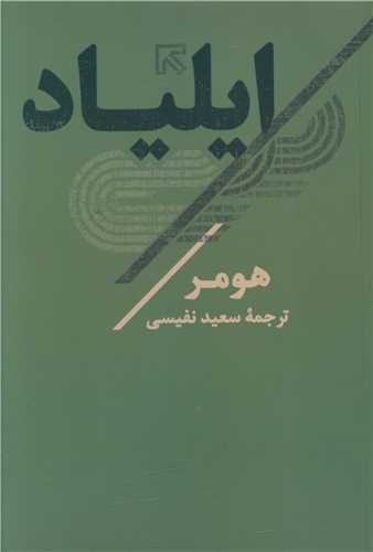 ايلياد (تاو)